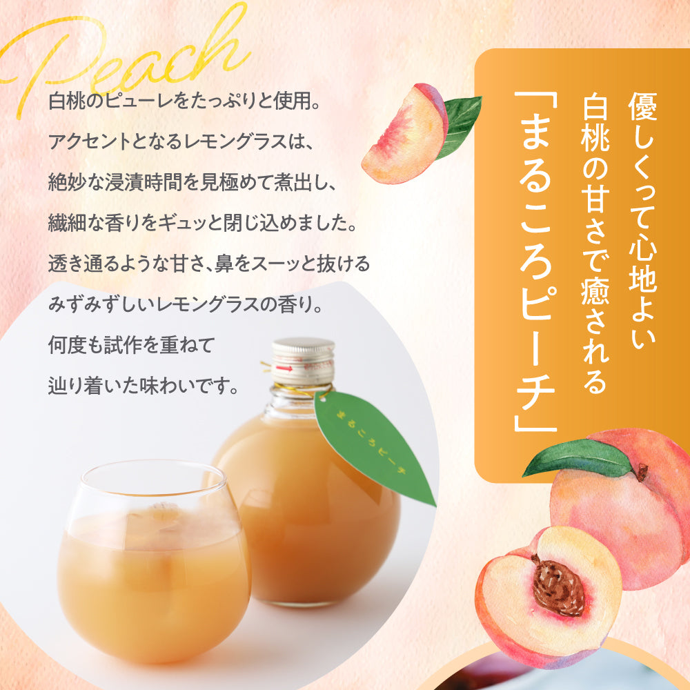 まるころピーチ | 鳥取県の果実酒 | クラフト酒・日本酒の通販なら