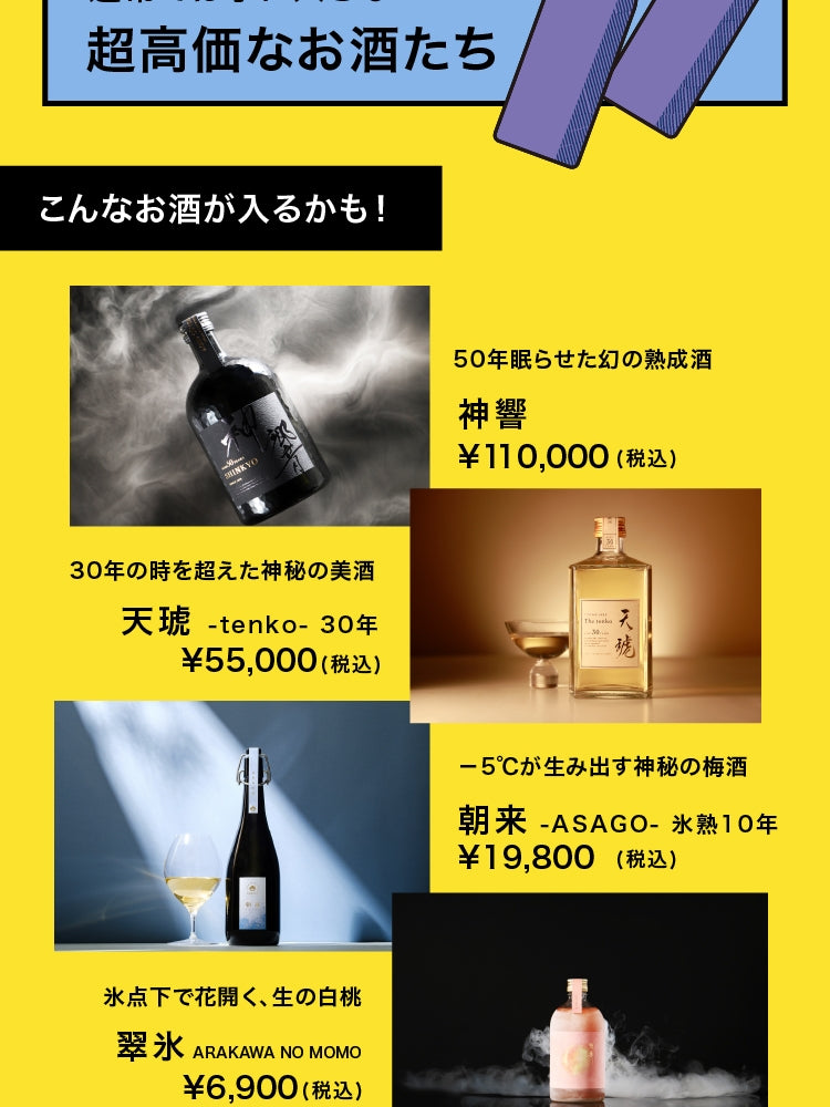 40万回記念酒ガチャ | 酒・日本酒の通販ならKURAND（クランド）