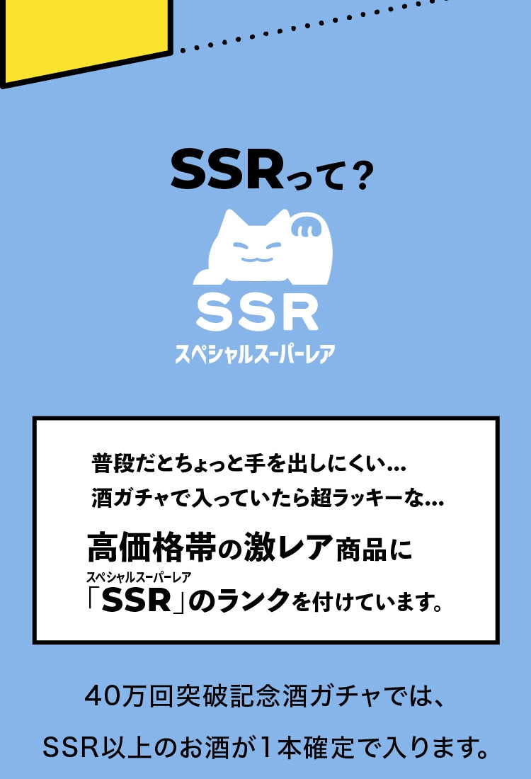 40万回記念酒ガチャ | クラフト酒・日本酒の通販ならKURAND（クランド）