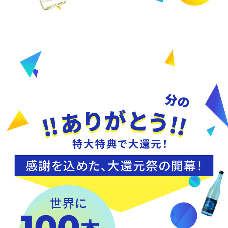 【LR以上1本確定！】55万回突破記念4連酒ガチャ