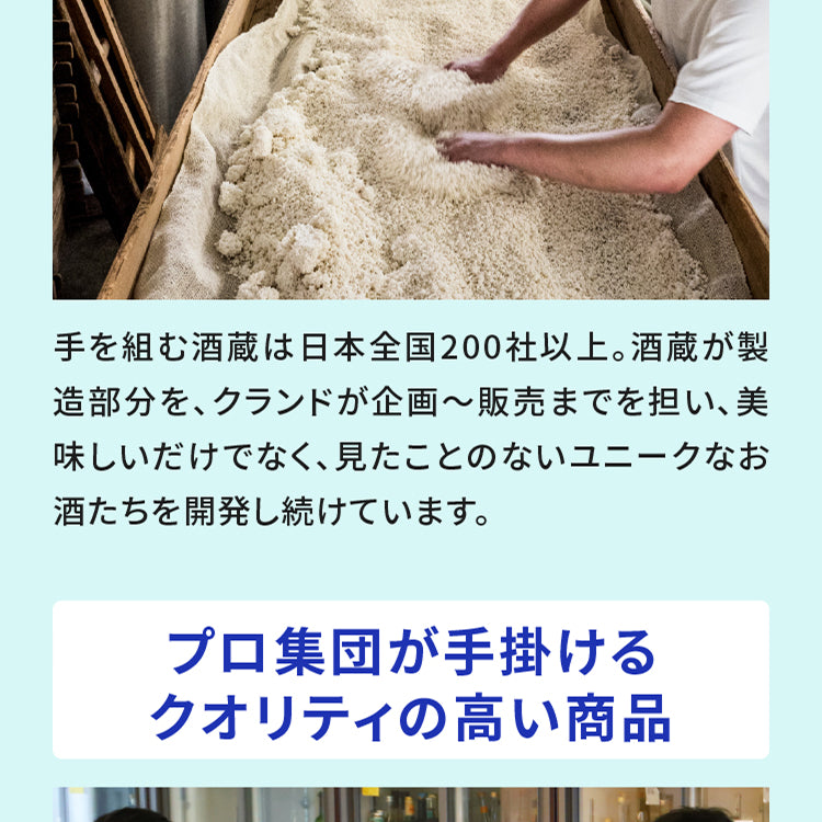 55万回記念酒ガチャ | クラフト酒・日本酒の通販ならKURAND（クランド）