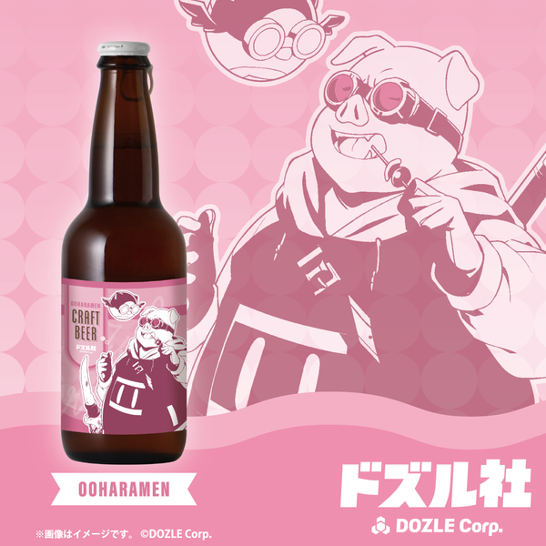 ドズル社クラフトビール | クラフト酒・日本酒の通販ならKURAND