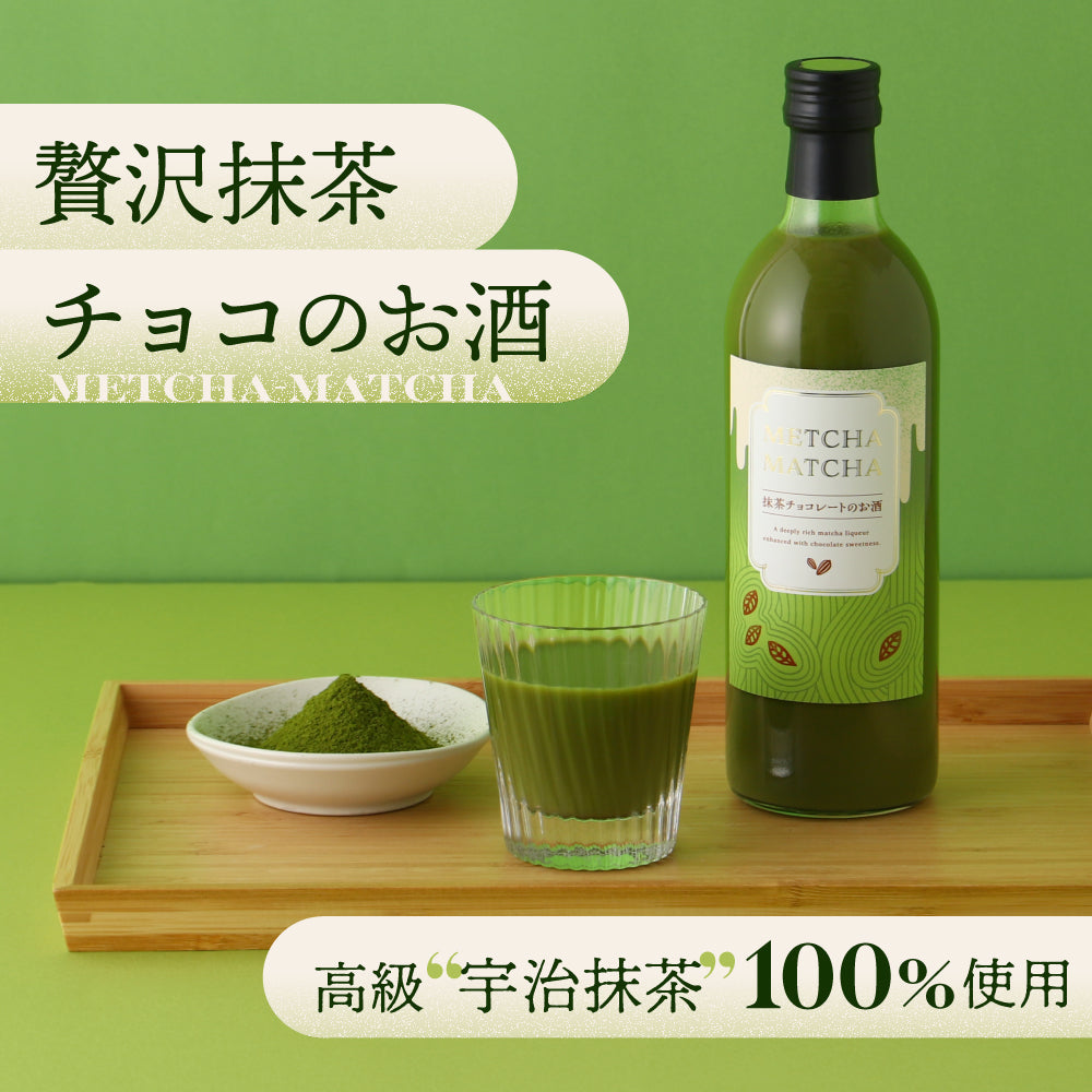 METCHA MATCHA -抹茶チョコレートのお酒-