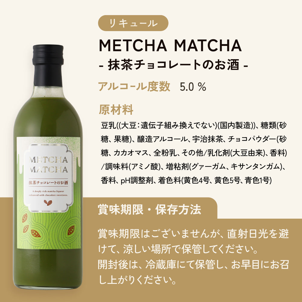 METCHA MATCHA -抹茶チョコレートのお酒-