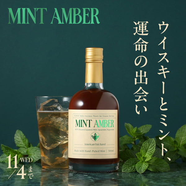 未知の清涼感を求めて。オーク樽熟成ウイスキーとミントが奏でる「Mint
