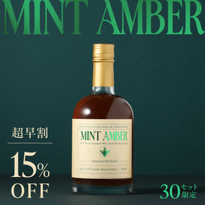 【超早割】Mint Amber