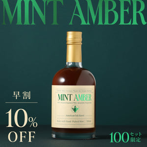 【早割】Mint Amber