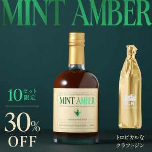 【香り弾ける蒸留酒飲み比べ】Mint Amber + 通常販売していないトロピカルなクラフトジン