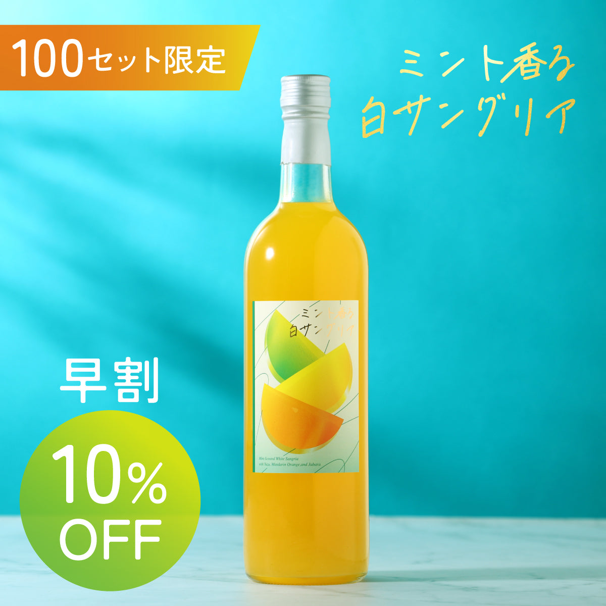 清涼感に振り切った、夏の新常識。ミントと3種の柑橘が織りなす