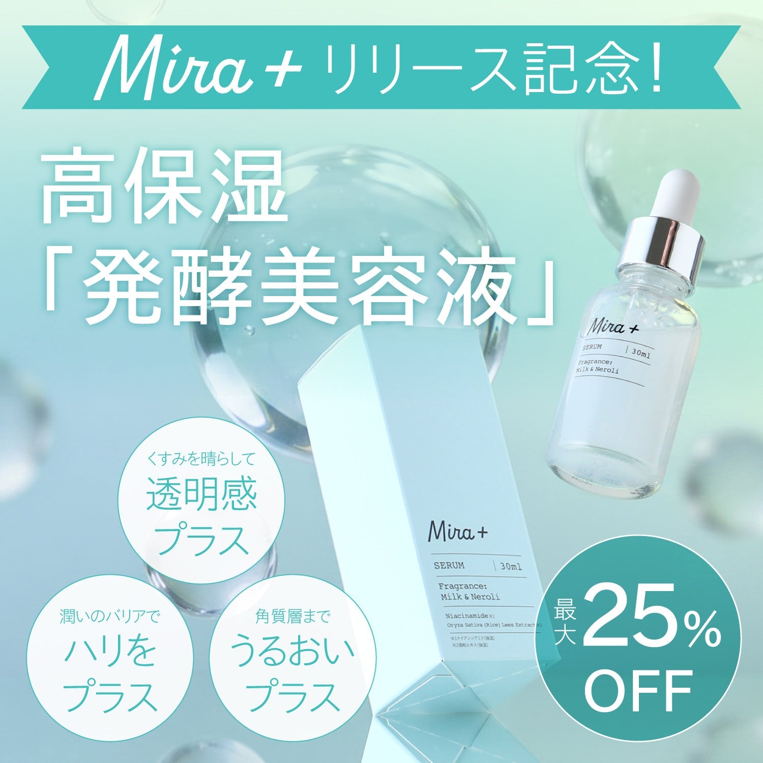 【リリース記念！最大25％OFF】Mira+（ミラプラス）特別プラン