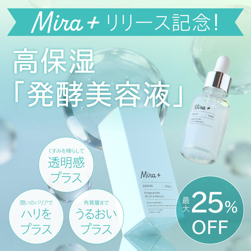 【リリース記念！最大25％OFF】Mira+（ミラプラス）特別プラン