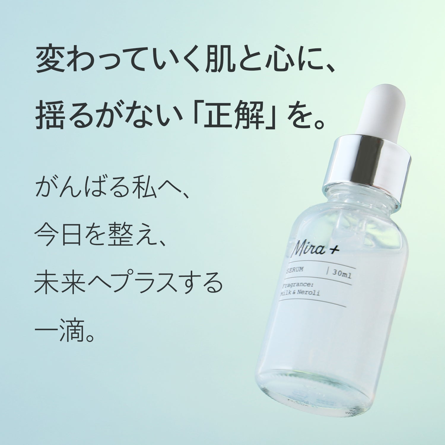 【リリース記念！最大25％OFF】Mira+（ミラプラス）特別プラン