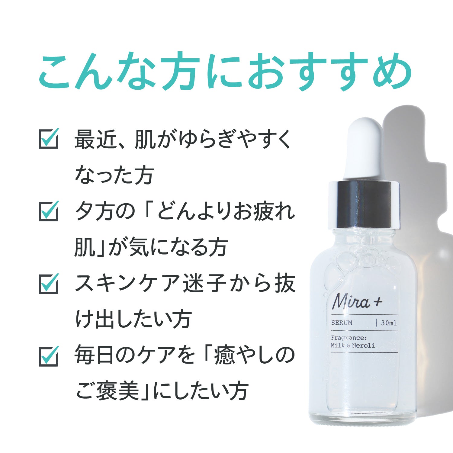 新規購入者限定】Mira+発酵美容液スターター用定期購入プラン | の