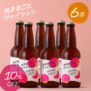 桃まるごとヴァイツェン 6本セット