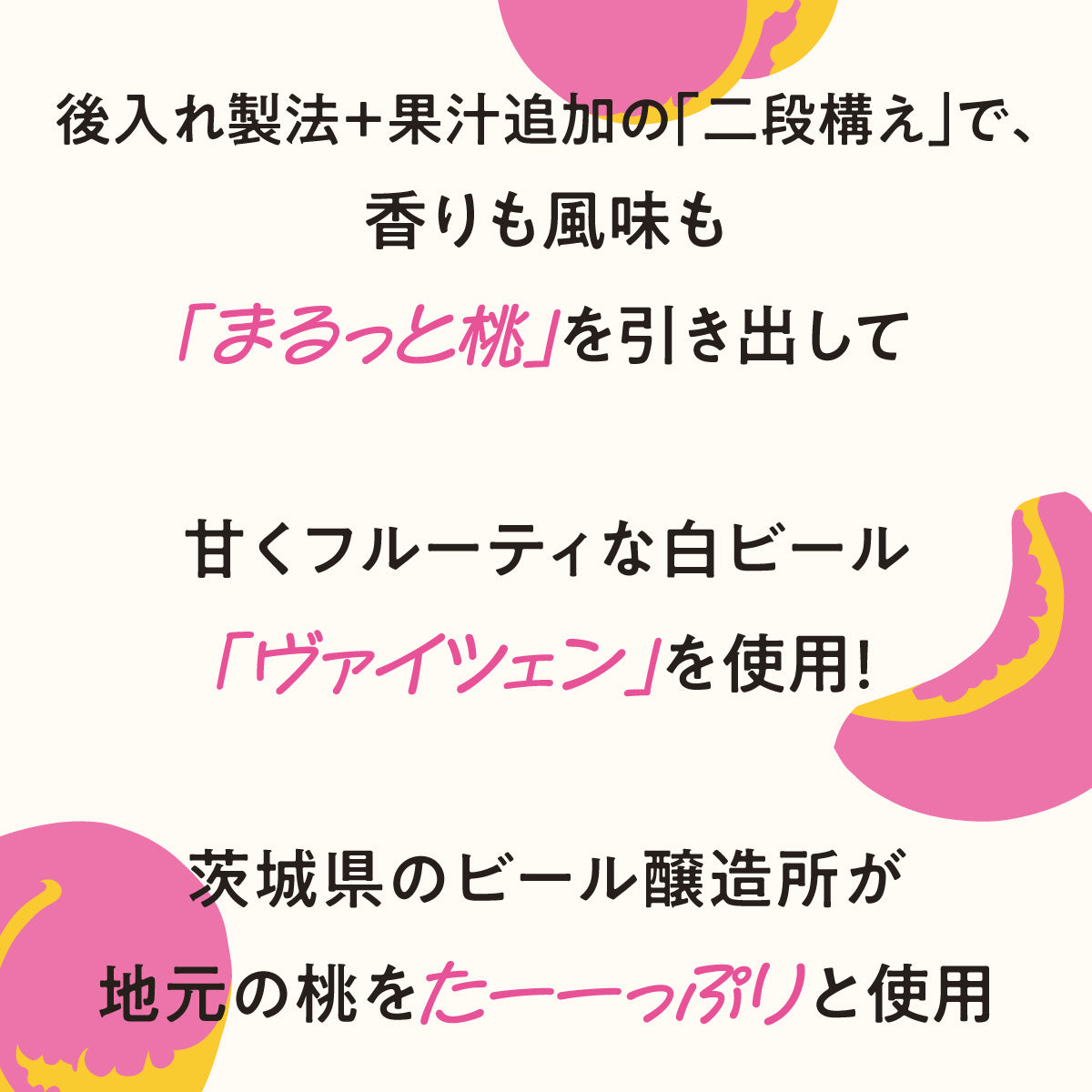 たっぷりの桃、詰め込みました！香りも風味もぎゅぎゅっと