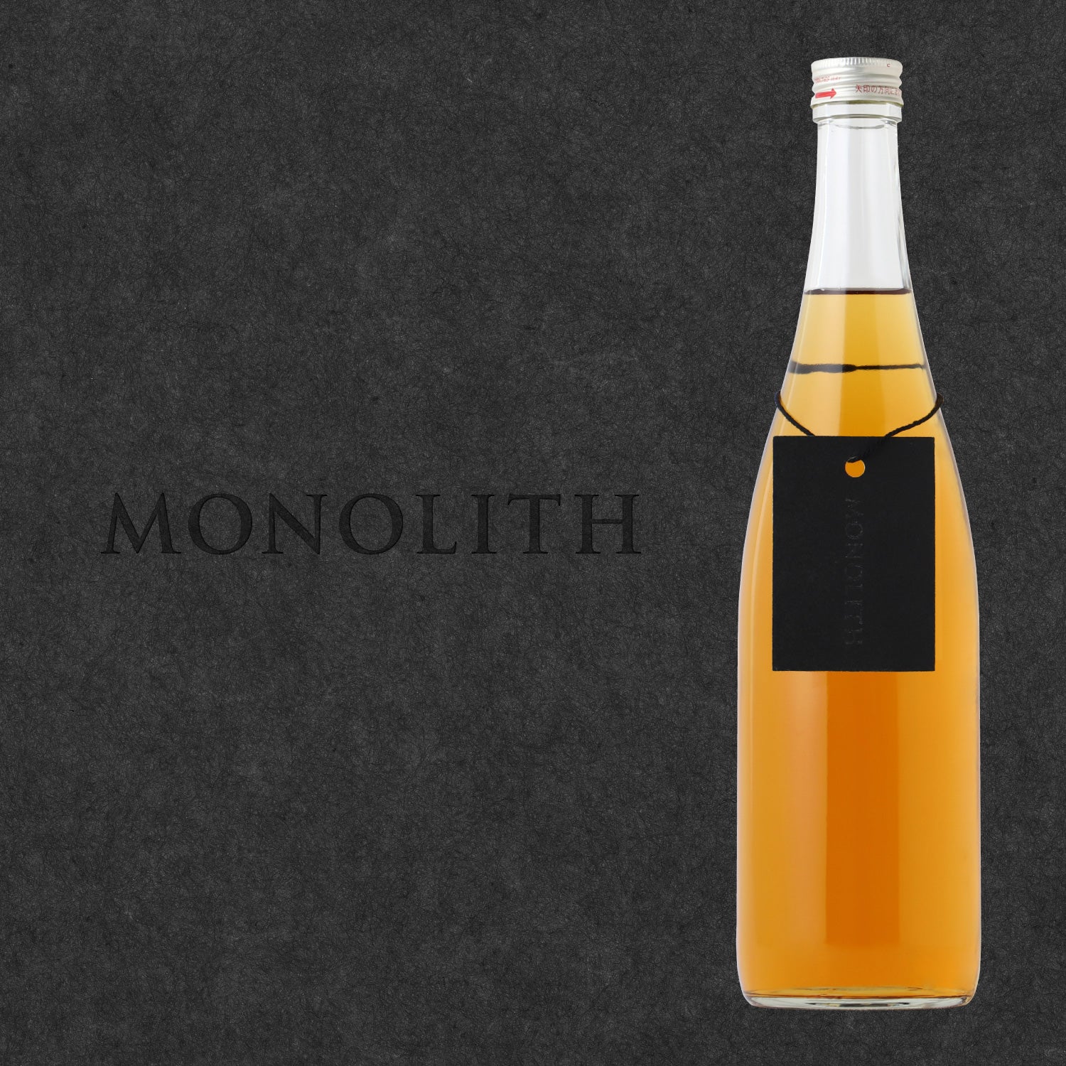 MONOLITH（熟成秘蔵酒）