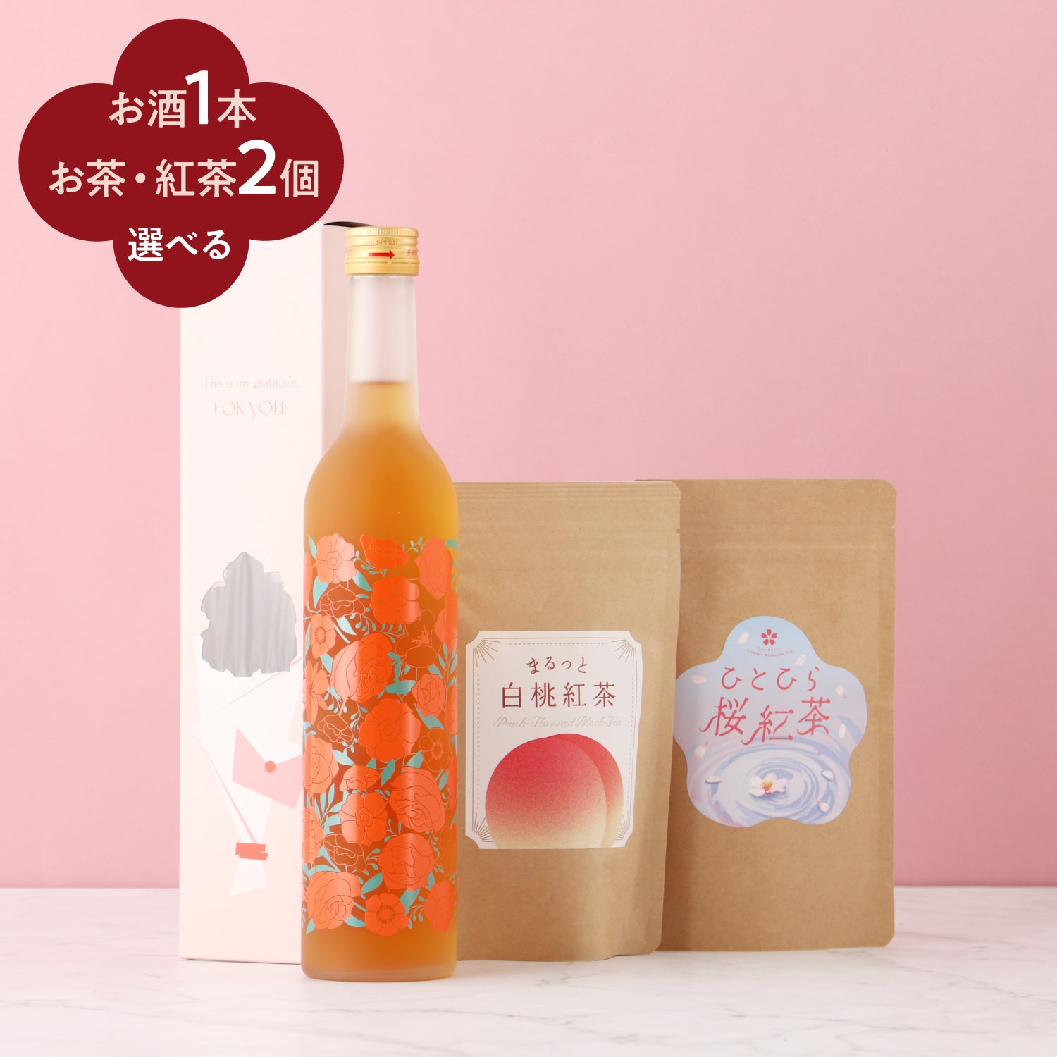 【母の日ギフトにおすすめ】選べるお酒＆紅茶2点セット