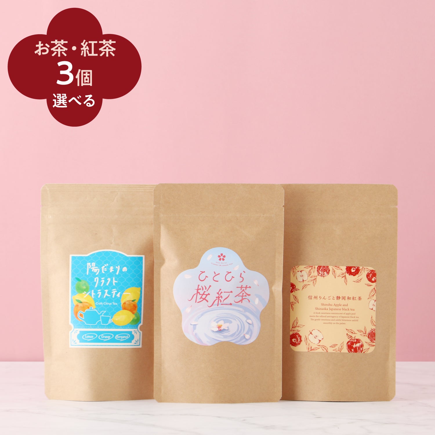 【母の日ギフトにおすすめ】選べる3つの紅茶セット
