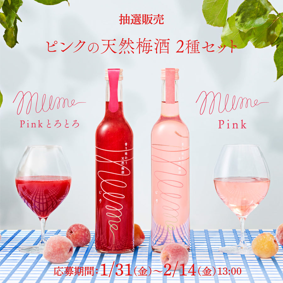 mume Pink とろとろセット | クラフト酒・日本酒の通販ならKURAND（クランド）
