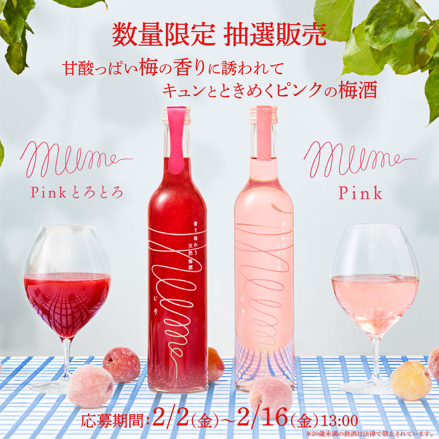 mume Pink とろとろセット | クラフト酒・日本酒の通販ならKURAND（クランド）