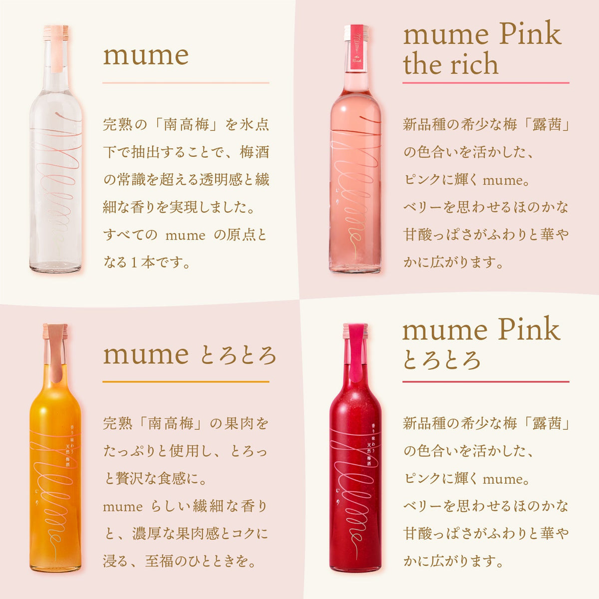 【実質1本無料】mume GIN＆ランダムmumeシリーズ！mume6周年記念セット