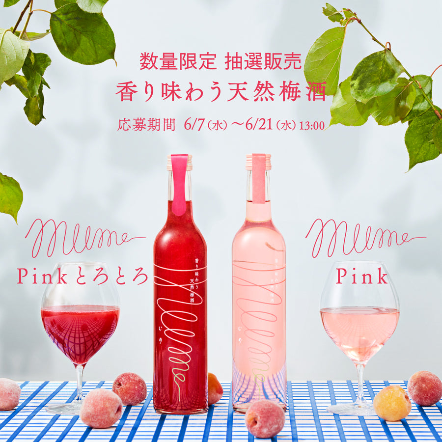 mume Pink | 酒・日本酒の通販ならKURAND（クランド）