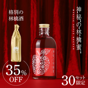 【正統派林檎飲み比べセット】濃密に仕上がった神秘の林檎蜜 ＋格別の林檎酒