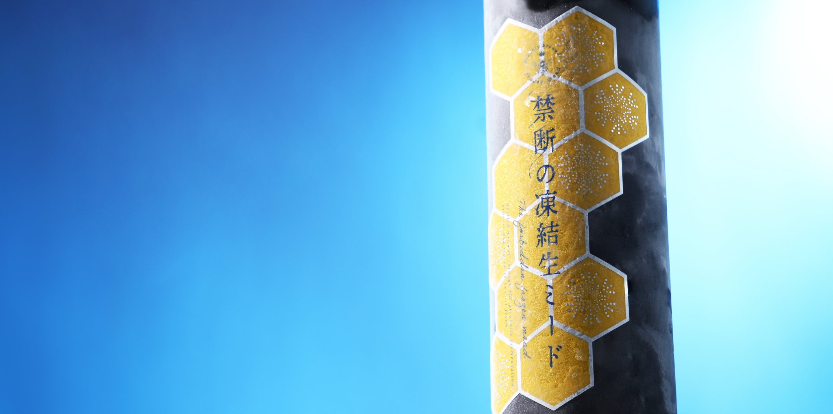 禁断の凍結生ミード | クラフト酒・日本酒の通販ならKURAND（クランド）