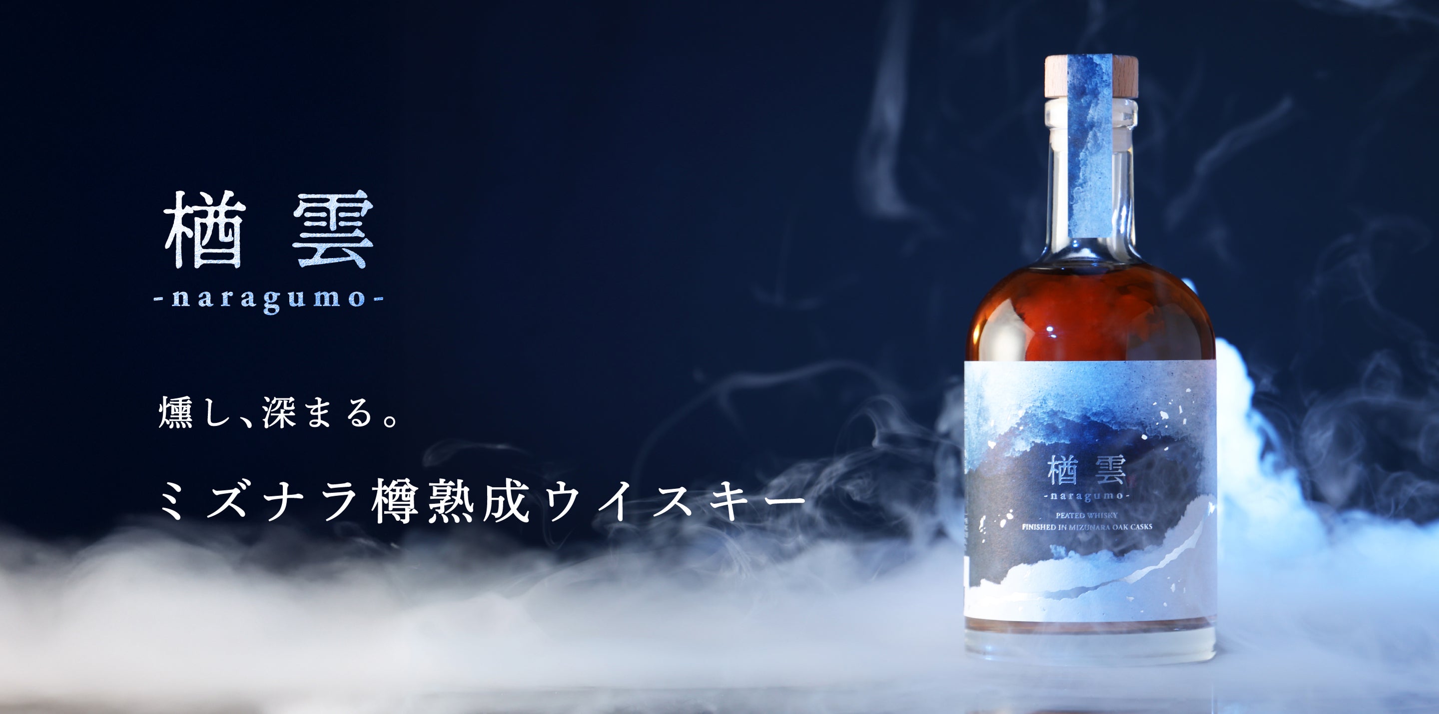 楢雲 -naragumo- | クラフト酒・日本酒の通販ならKURAND（クランド）