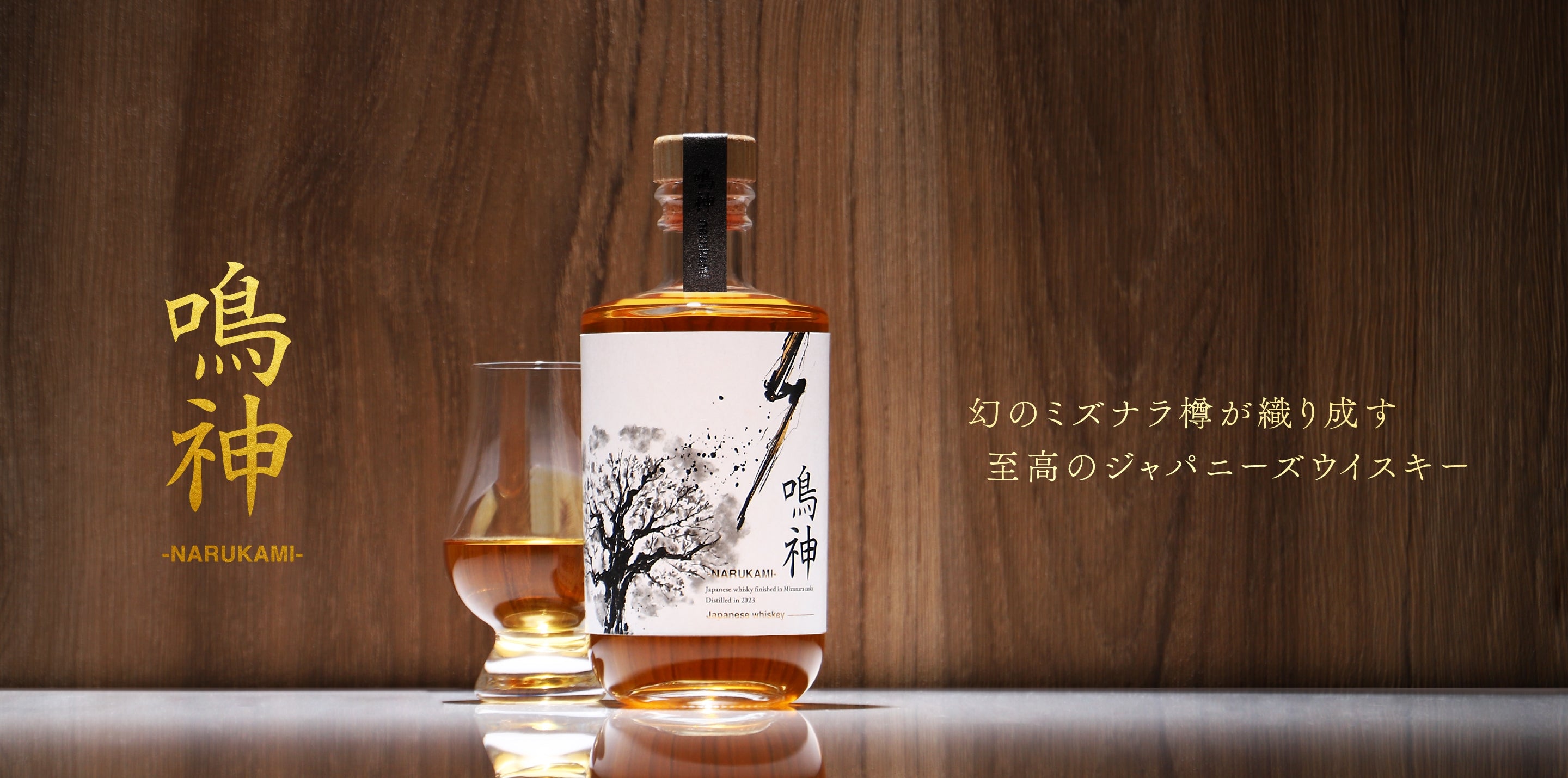 鳴神 -narukami- | クラフト酒・日本酒の通販ならKURAND（クランド）