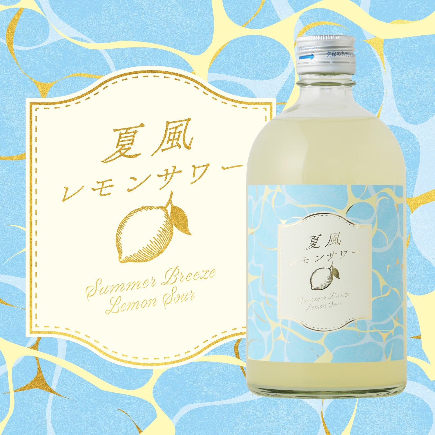 夏風レモンサワー