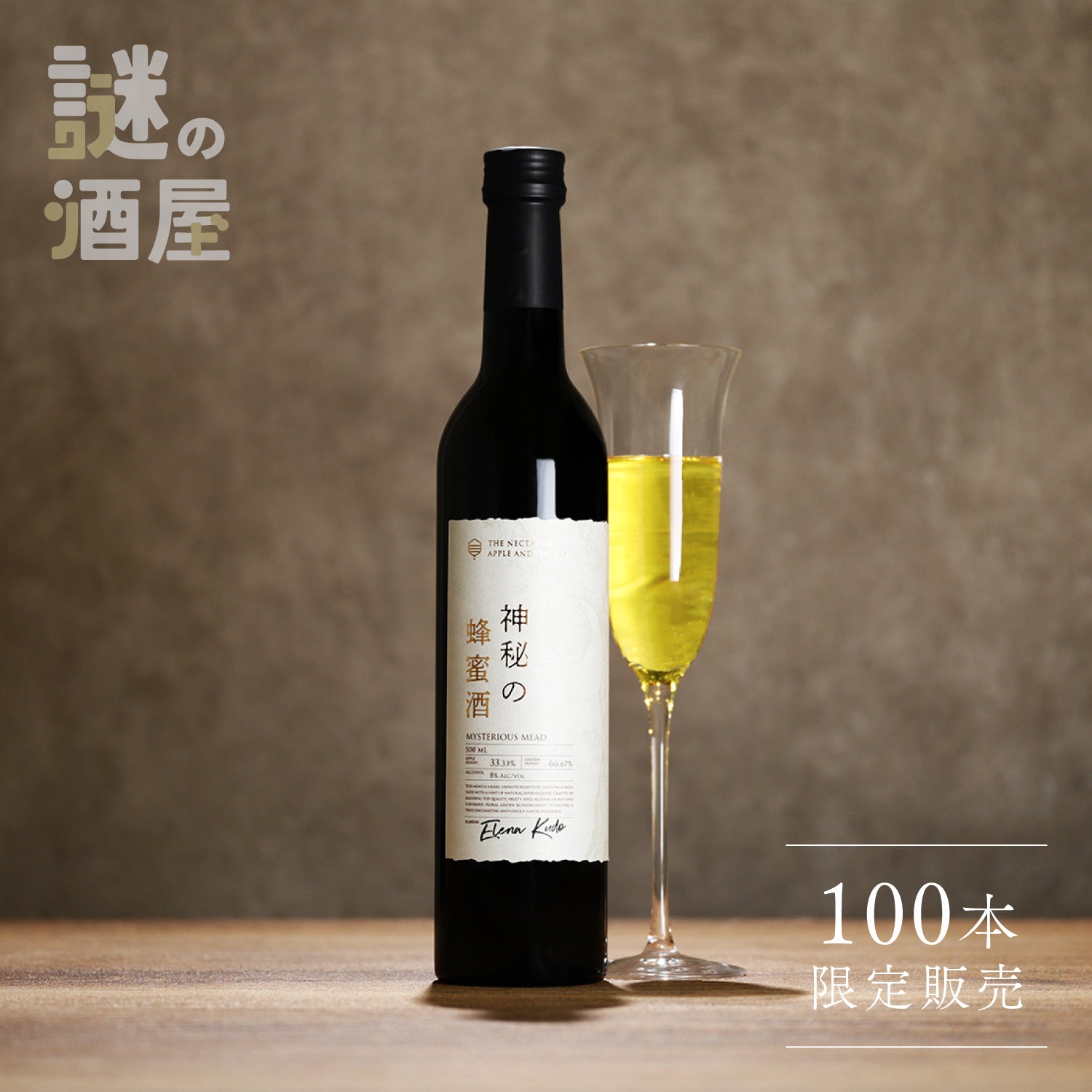 【謎の酒屋】神秘の"生"ミード