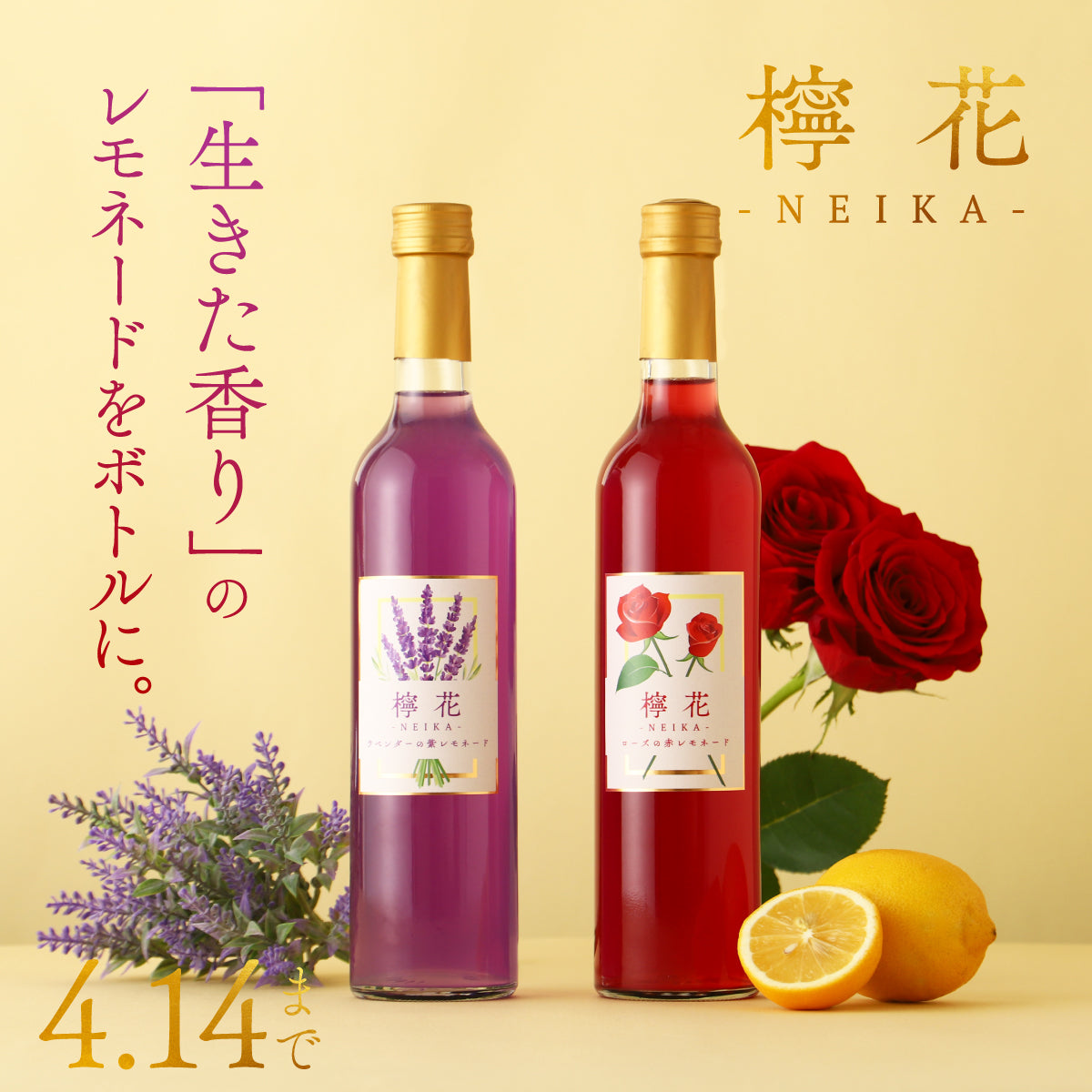 花の生命力をグラスに注ぐ。「本物」の色彩と香りに癒やされる2色のクラフトレモネード「檸花 -NEIKA-」