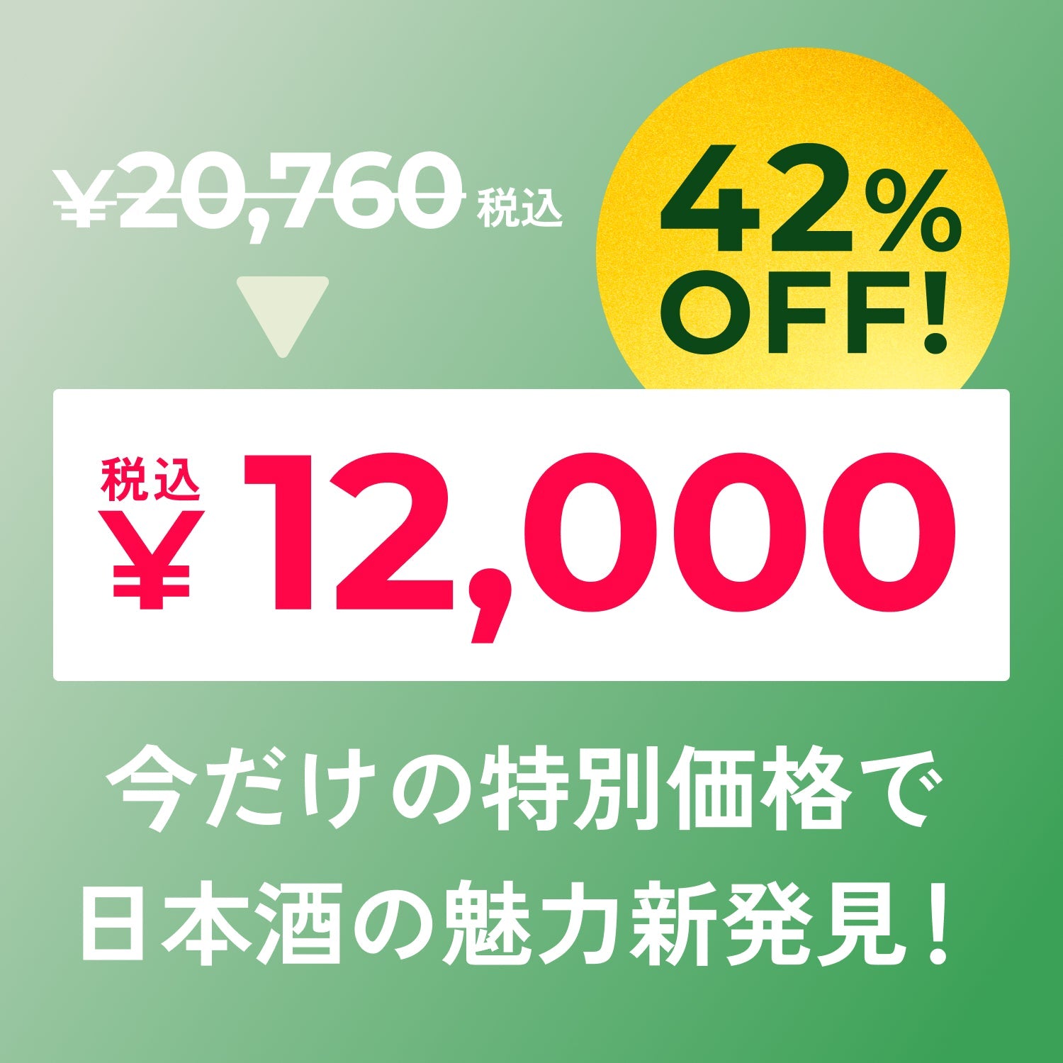 【42％OFF！】絶対日本酒好きになる！初心者向けマジ得日本酒5本セット