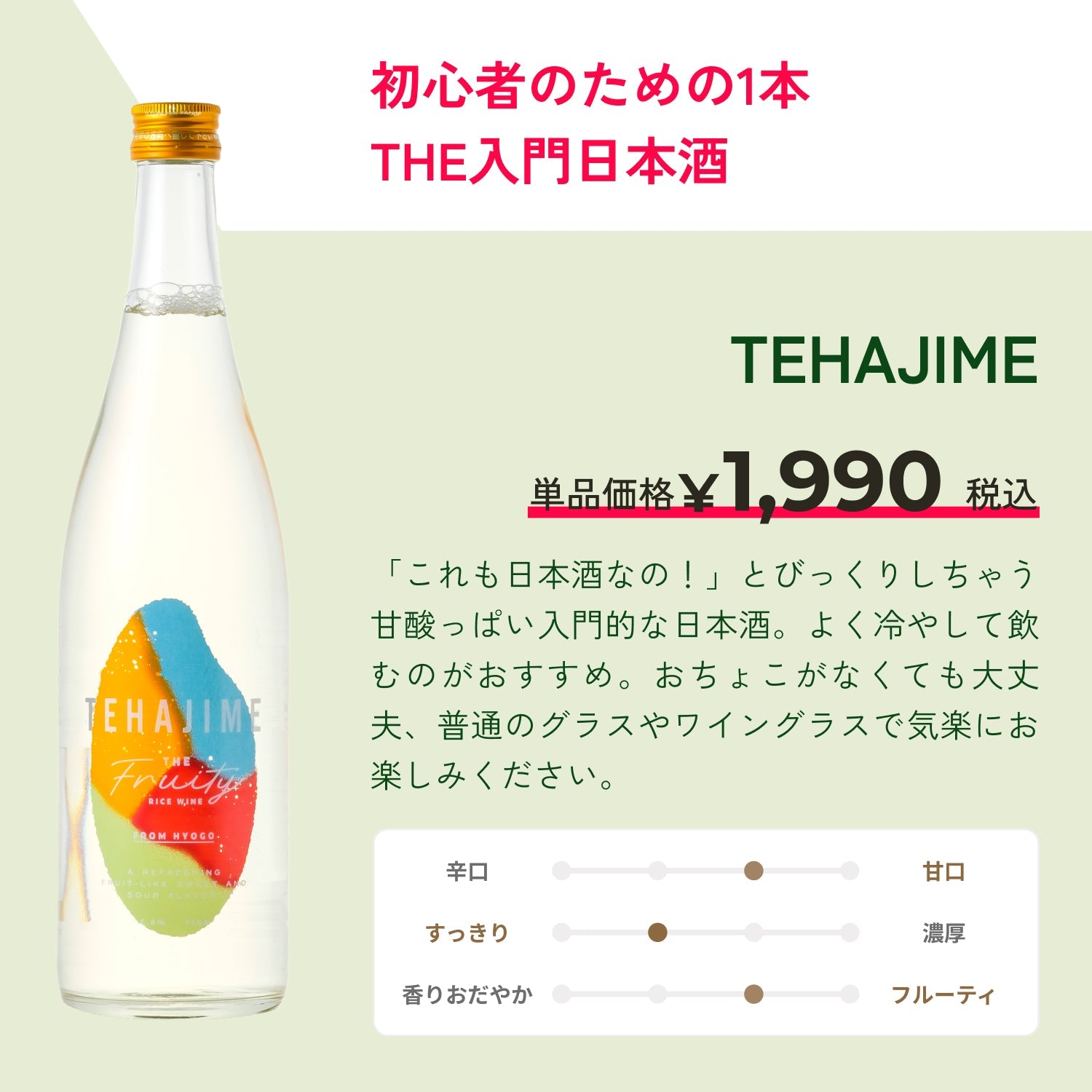 【42％OFF！】絶対日本酒好きになる！初心者向けマジ得日本酒5本セット