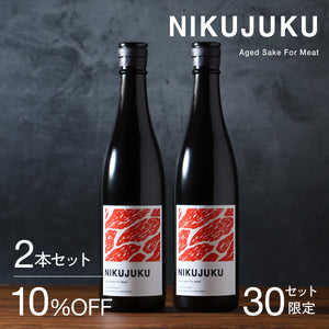 NIKUJUKU 2本セット