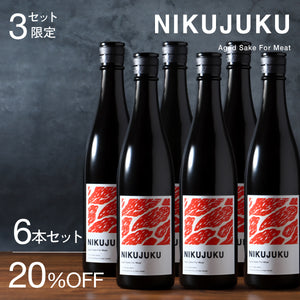 NIKUJUKU 6本セット