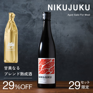 【至高の熟成日本酒飲みくらべ】NIKUJUKU ＋ 通常販売していない甘美なるブレンド熟成酒