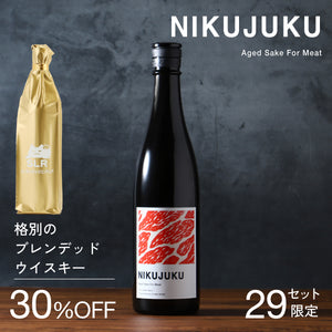 【奇跡の熟成酒飲みくらべ】NIKUJUKU ＋ 通常販売していない格別のブレンデッドウイスキー