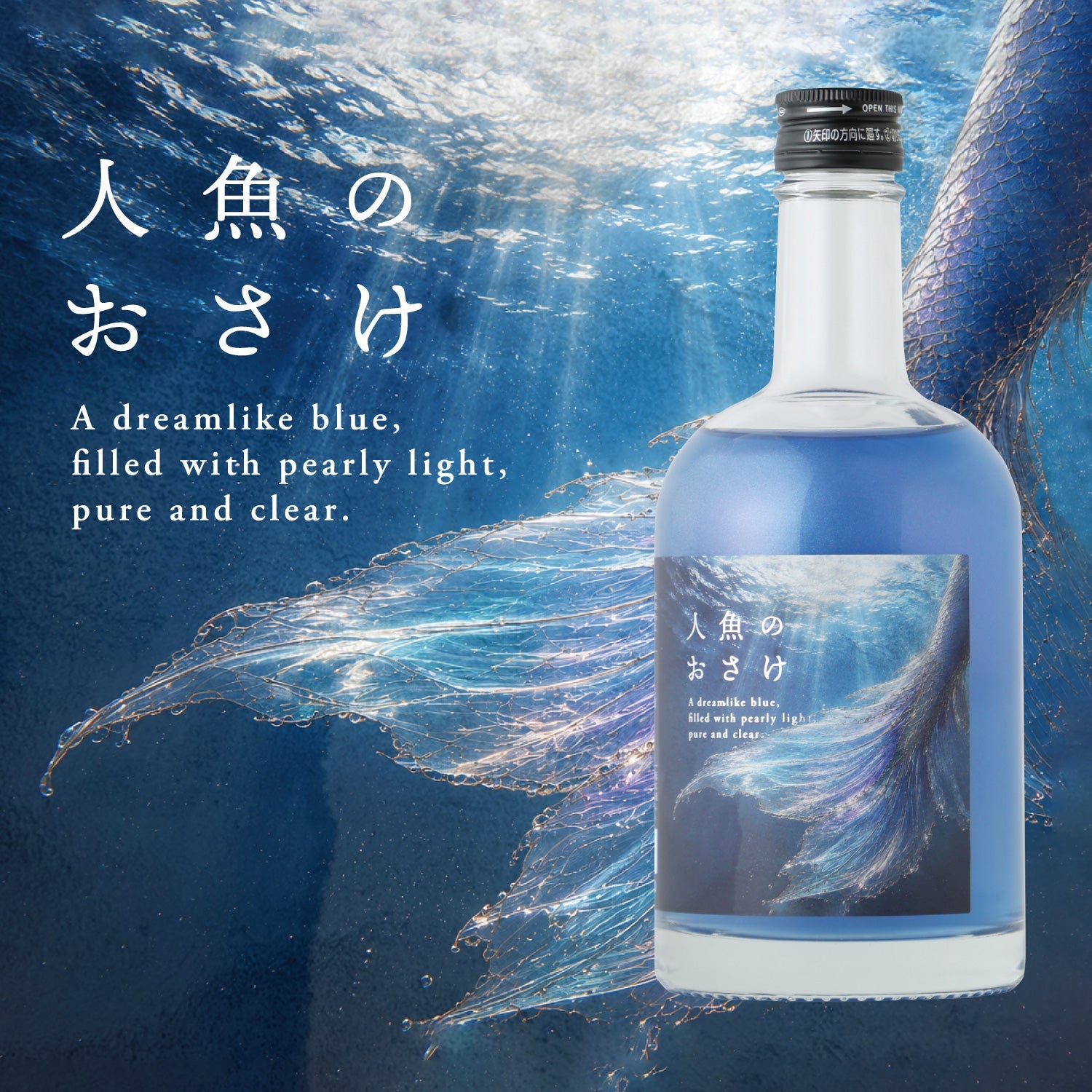 海月のお酒とグラスのセット | のセット | クラフト酒・日本酒の通販