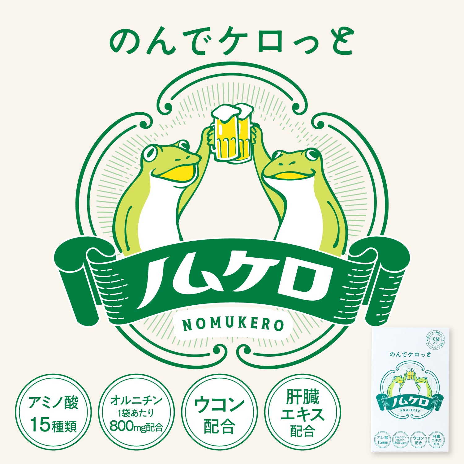 【先着100名様】忘年会を応援！「ノムケロ」お試し0円