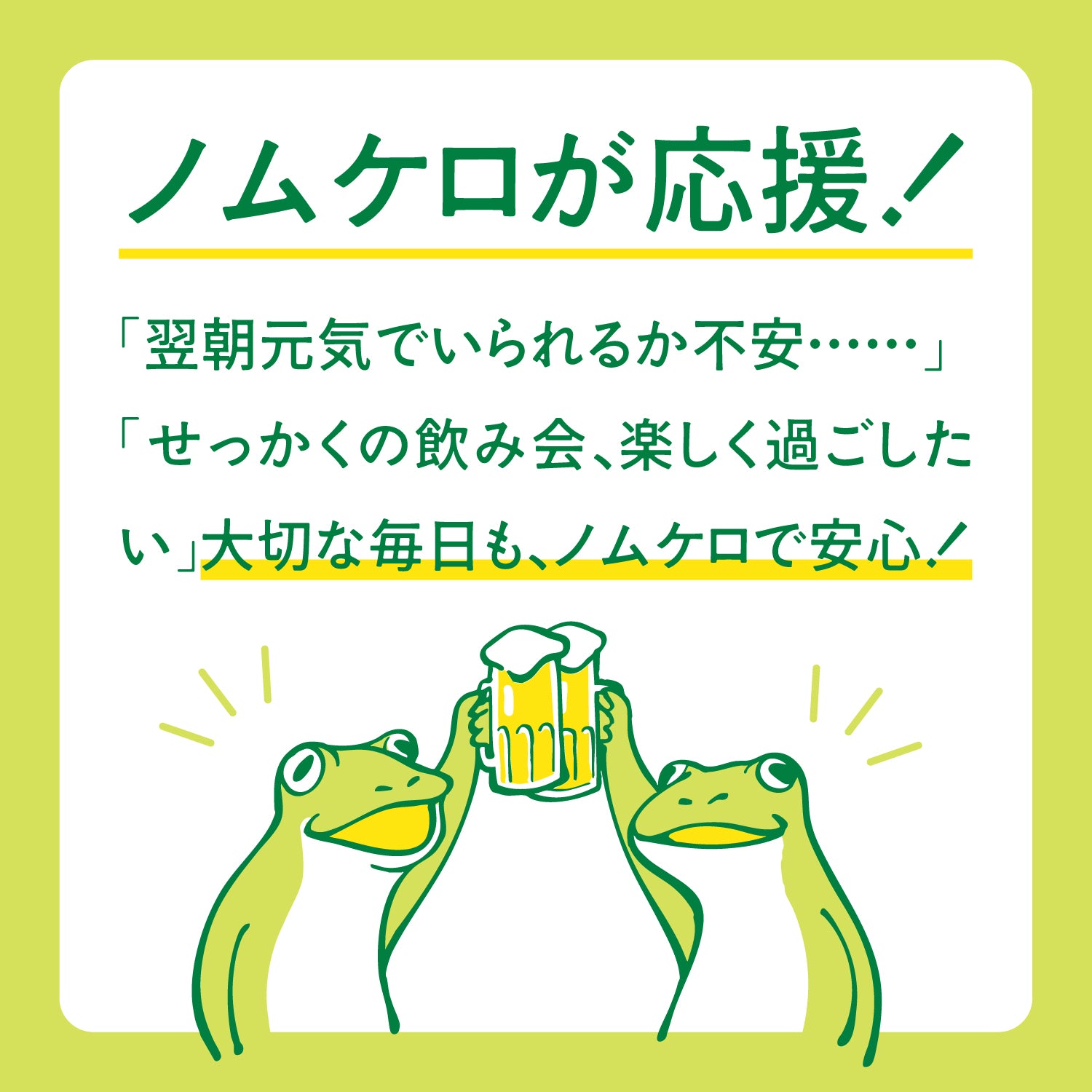 【先着100名様】忘年会を応援！「ノムケロ」お試し0円