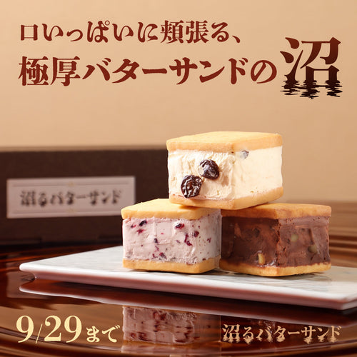 厚さ5cmの圧倒的ボリュームと贅沢な洋酒が押し寄せる「沼るバターサンド」
