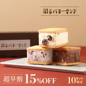 【超早割】沼るバターサンド
