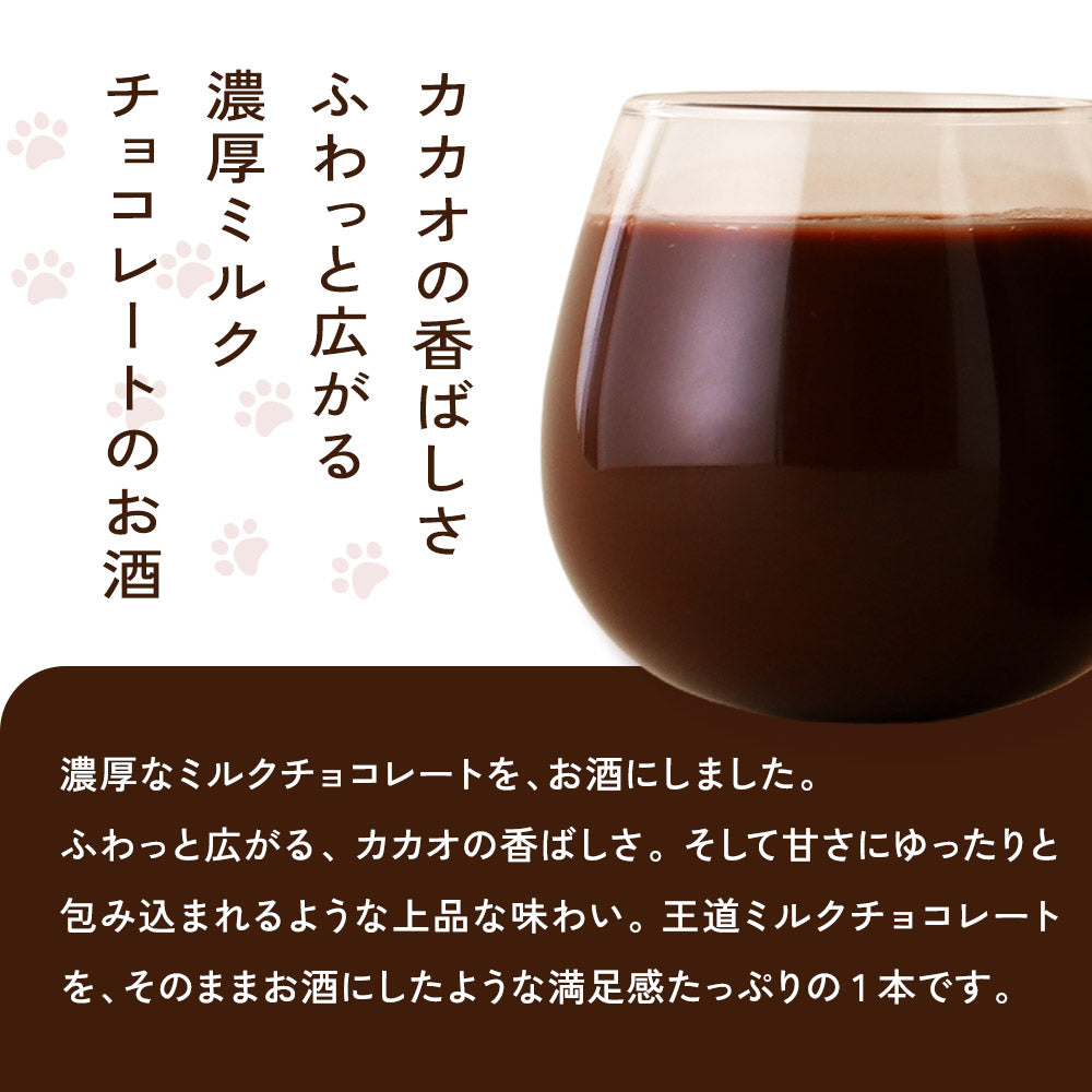 にゃーのさけ -チョコレートのお酒- | 鳥取県のリキュール | クラフト