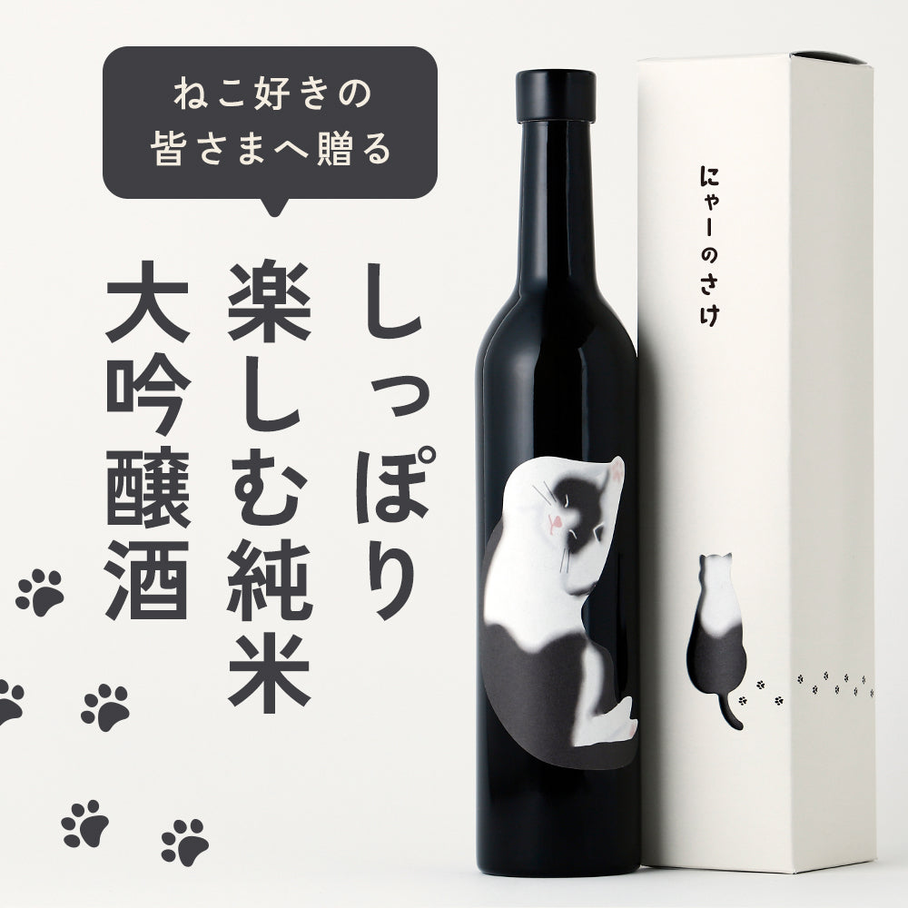 にゃーのさけ -日本酒- | 山形県の日本酒 | クラフト酒・日本酒の通販