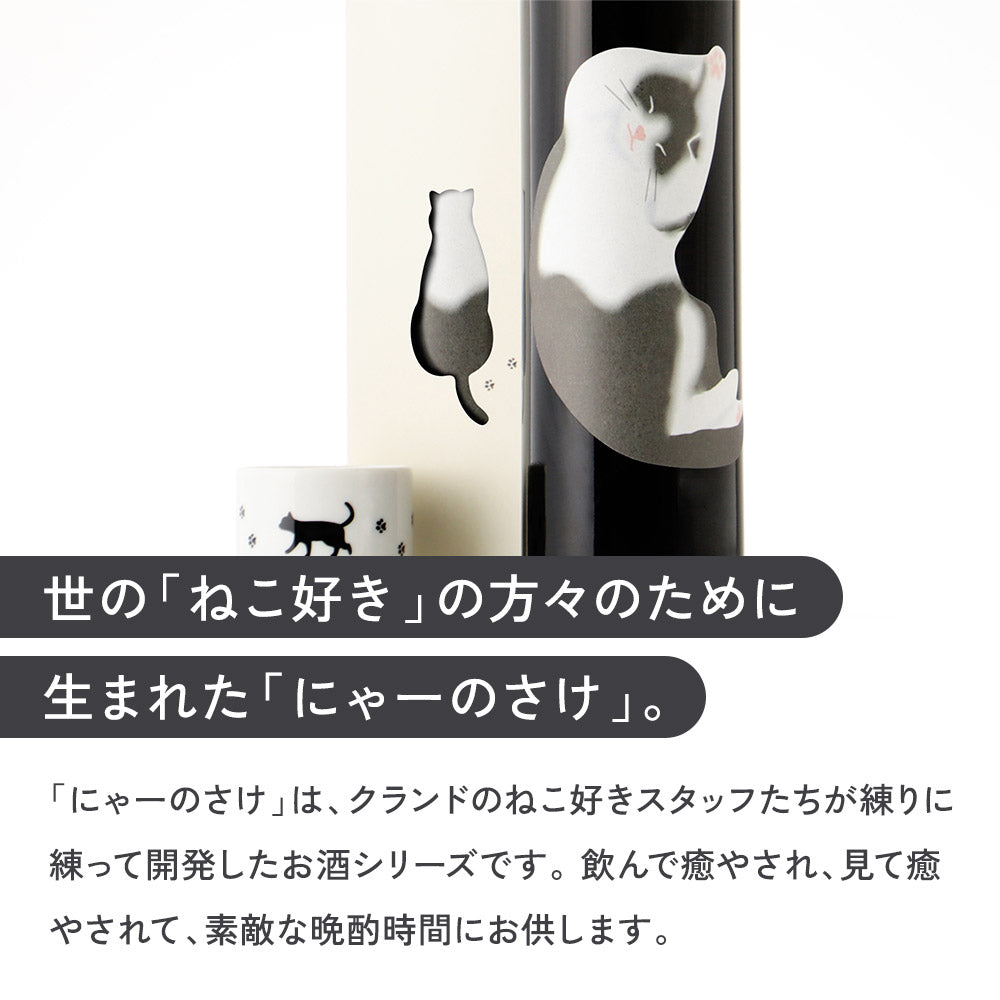 にゃーのさけ -日本酒- | 山形県の日本酒 | クラフト酒・日本酒の通販