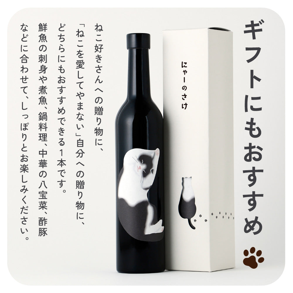 にゃーのさけ -日本酒- | 山形県の日本酒 | クラフト酒・日本酒の通販