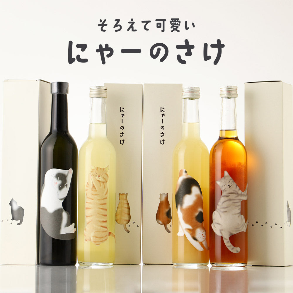 にゃーのさけ -日本酒- | 山形県の日本酒 | クラフト酒・日本酒の通販
