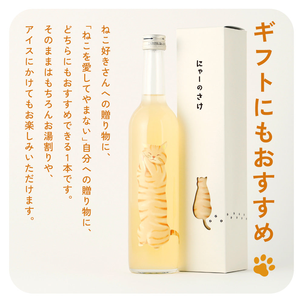 MOREAU SELECT 果実酒 にゃーのさけ -れもんの果実酒- | 和歌山県の果実酒 | クラフト酒
